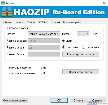 Выбор алгоритма сжатия в HaoZip