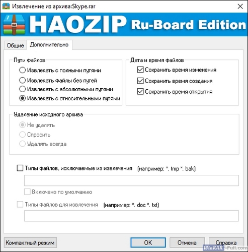 Настройки извлечения архива в HaoZip