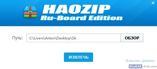 Быстрое извлечение архива в HaoZip