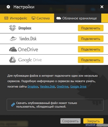Облачное хранилище в Hamster Free ZIP Archiver